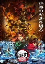 『鬼滅の刃』新映像の第8弾「鬼殺隊」公開　柱たち大集結で激しい戦闘