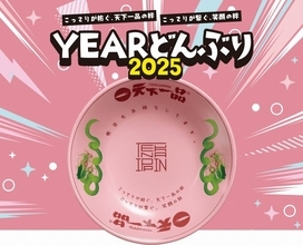 天下一品、2025年に感謝メッセージ＆ピンクの特別どんぶり披露　「こってりが繋ぐ、笑顔の絆」…販売開始