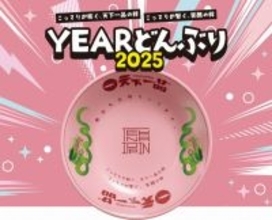 天下一品、2025年に感謝メッセージ＆ピンクの特別どんぶり披露　「こってりが繋ぐ、笑顔の絆」…販売開始