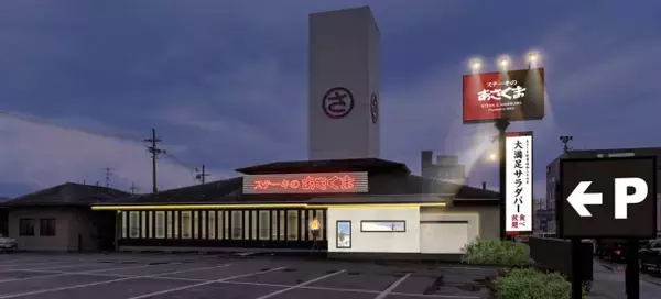 ステーキのあさくま、4年ぶり京都エリア再出店が決定　伏見に6月、120席規模で