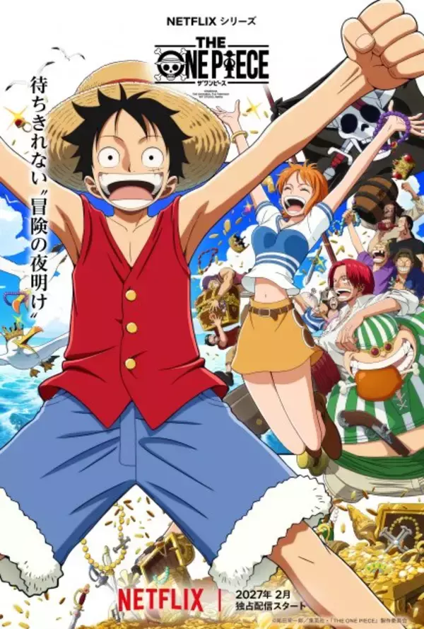 『THE ONE PIECE』来年2月に配信開始　ビジュアル解禁！ワンピース第1話から再アニメ化