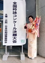 和楽器バンド鈴華ゆう子、15年ぶり挑戦で全国吟詠コンクール優勝　全部門の頂点で高松宮妃杯