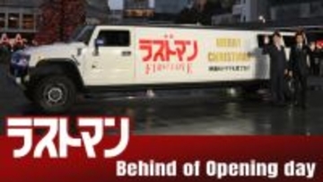 福山雅治＆大泉洋『映画ラストマン』初日イベントの舞台裏映像解禁　“お年玉”の配布も決定