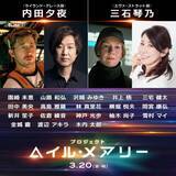 「ライアン・ゴズリング主演『プロジェクト・ヘイル・メアリー』内田夕夜、三石琴乃ら日本語吹替版予告解禁」の画像1