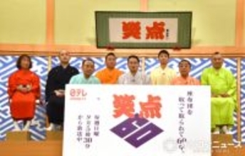 三遊亭好楽＆三遊亭小遊三、60周年の『笑点』で思い出の一瞬「40度の熱が出て」「今日」