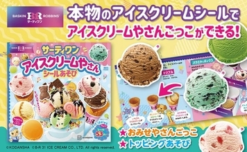 サーティワン監修『シールブック』登場、実写シール53枚で店員気分が楽しめる＆繰り返し遊べる　スマホのデコにも