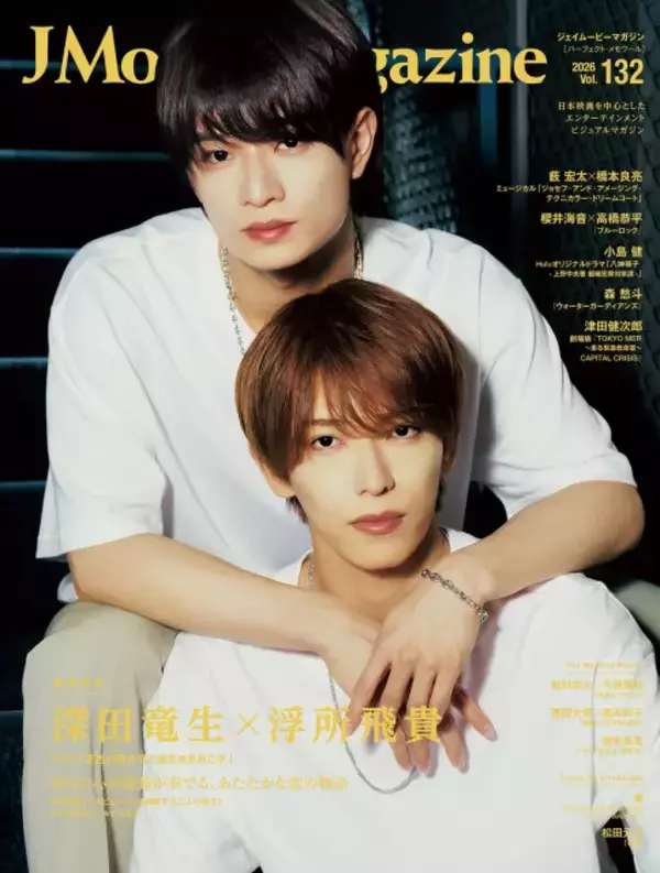 ACEes深田竜生×浮所飛貴、『J Movie Magazine Vol.132』表紙＆巻頭特集に登場　涼やかさあふれるトーク披露