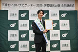 「M!LK曽野舜太、三重おいないナビゲーター＆伊勢観光大使ダブル就任　“先輩”からサプライズメッセージに喜び」の画像1