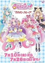 マリオンクレープ『名探偵プリキュア！』コラボ開始　キュアアルカナ・シャドウのチョコクレープ＆グッズ展開