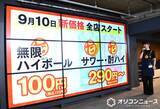「串カツ田中、初めてロゴを一新　“ハイボール100円”新価格も発表　ももクロ佐々木彩夏がPR大使に」の画像1