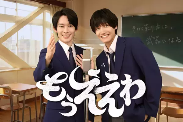 Aぇ! group佐野晶哉＆山時聡真、フジ・ヤンシナ大賞作品ドラマ化でW主演　漫才に青春を捧げる高校生コンビ役
