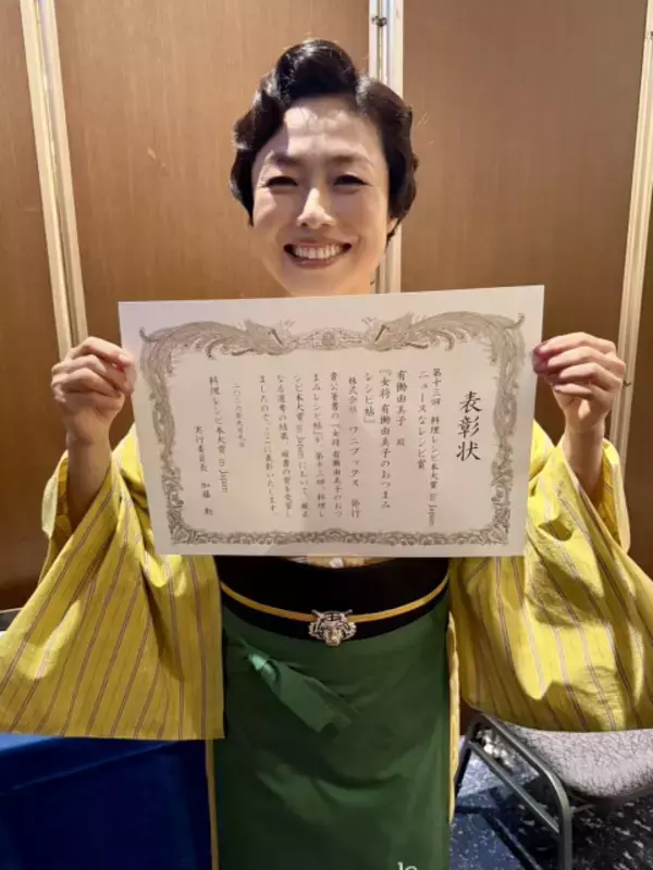 有働由美子、書籍で受賞…和装で喜び爆発　“芸能人たちが唸った”絶品おつまみ紹介のレシピ本【コメント】