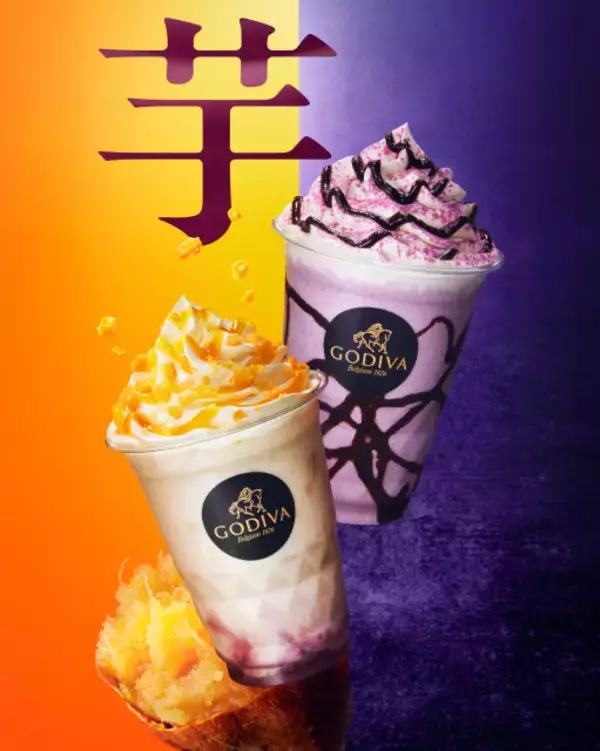 ゴディバ、秋の新作は“飲むお芋スイーツ”　蜜のように甘い「安納芋」＆ハロウィン彩る「紫芋」が登場