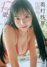 17歳“現役高校生”奥村桃夏、透明感のあるビジュアルで魅了　『ヤングアニマル』初登場