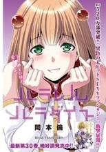 『パラレルパラダイス』最新話の先行ページ公開　コミックス累計520万部突破