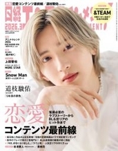 なにわ男子・道枝駿佑、Snow Man＆SixTONESの活躍へ“焦り”「続かないといけないな」