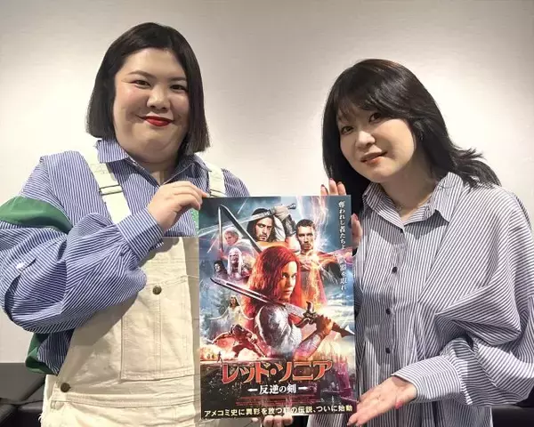 紅しょうが、映画予告ナレーション初挑戦　『レッド・ソニア／反逆の剣』本予告＆場面写真解禁