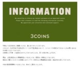 3COINS、タンブラー商品巡り謝罪　販売を一時停止、返品返金対応を案内