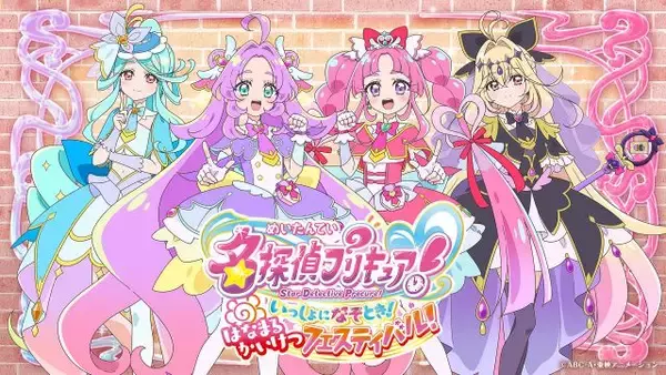 『名探偵プリキュア！』池袋フェス詳細発表　ED歌手・増井優花が登壇！写真館やグッズなど展開