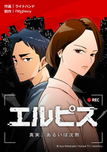 長澤まさみ主演ドラマ『エルピス－希望、あるいは災い－』韓国ウェブトゥーン化が決定　日本でも同時展開へ