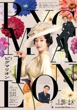 沢尻エリカ、六角精児・橋本良亮らと共に初の英国喜劇に挑む　舞台『ピグマリオン』主演への意気込み「全身全霊、心を込めて作っていきたい」