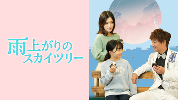 美山加恋が“別居中の母”役に挑む　上地雄輔と家族を演じるドラマ、U-NEXTで2月配信＆BS11で春放送