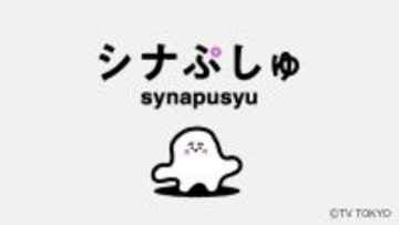 『シナぷしゅ』東南アジアに拡大へ　テレ東がタイ・ベトナムに拠点を置く知的財産プロデュース会社と提携