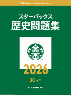 【スタバ】日本上陸30周年記念ティザー始動　全国2000店超で歴史クイズを展開　次回の新作ビバレッジのヒントも…？