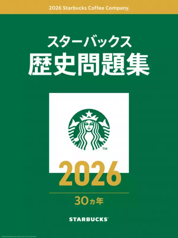 「【スタバ】日本上陸30周年記念ティザー始動　全国2000店超で歴史クイズを展開　次回の新作ビバレッジのヒントも…？」の画像