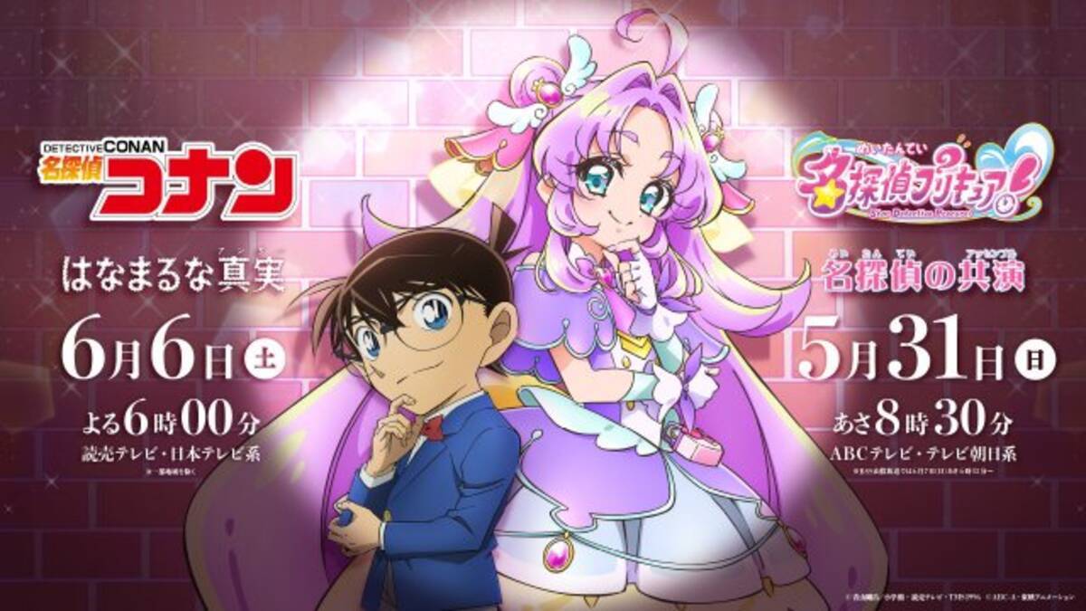 コナン』と『プリキュア』異例コラボ放送に声優驚き 高山みなみ、蘭 