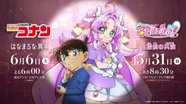 『コナン』と『プリキュア』異例コラボ放送に声優驚き　高山みなみ、蘭姉ちゃん変身と思った「ダークですけど」