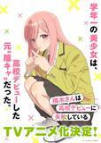 「『楠木さんは高校デビューに失敗している』アニメ化決定　PV公開で出演は上村祐翔＆楠木ともり」の画像1