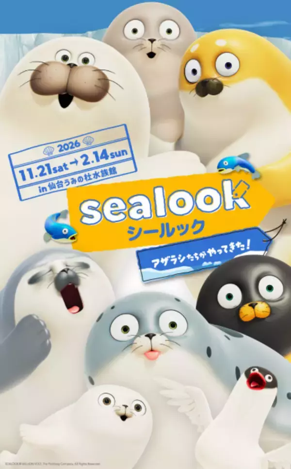『SEALOOK』日本初　水族館とのコラボが決定