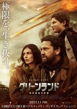 ジェラルド・バトラー主演『グリーンランド』続編、元日公開　崩壊から5年後の世界描く本予告解禁