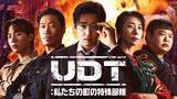「【きょうから】ユン・ゲサン×チン・ソンギュが再共演　韓国ドラマ『UDT：私たちの町の特殊部隊』U-NEXTで韓国同時配信」の画像1