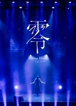 平手友梨奈、ソロ初のライブ映像作品リリース決定　欅坂46＆乃木坂46の楽曲歌ったZepp DiverCity公演を収録