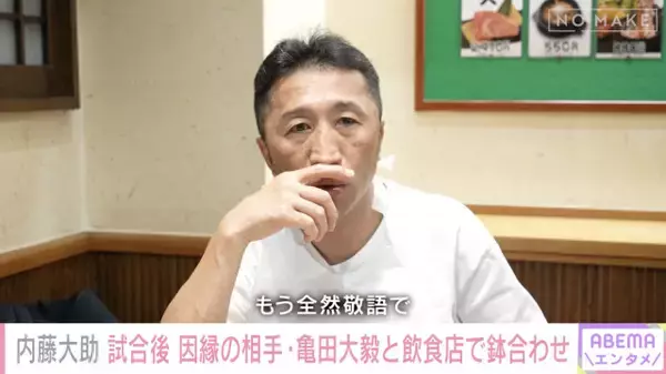 元世界王者・内藤大助、51歳で筋トレに励む理由を明かす　2歳年上の愛妻への熱い思いも
