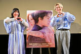 「“大親友→交際0日婚”夫婦お笑いコンビ・エレガント人生、周囲の反応を明かす　映画『サヨナラの引力』イベントに登場」の画像1
