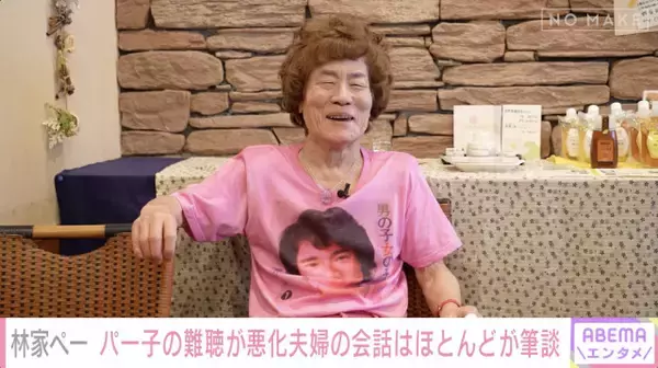 84歳・林家ペー「死ぬまでパー子のそばに」　自宅全焼…難聴悪化で筆談生活でも支え合う夫婦の絆