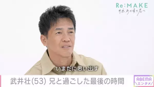 武井壮、53歳で語る挑戦の原動力　亡き兄に「最高に幸せです」
