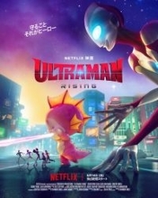 Netflix『Ultraman: Rising』映像公開　吹き替えキャストにフジ・アキコ隊員の桜井浩子ら