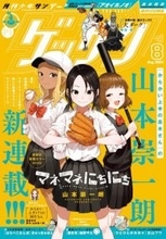 『高木さん』作者の新連載開始　高校野球部マネージャーの日常描く『マネマネにちにち』