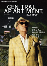 タモリ、原宿カルチャーマガジン創刊号の表紙＆特集に登場