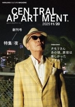 タモリ、原宿カルチャーマガジン創刊号の表紙＆特集に登場