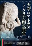 「万博イタリア館の特別展、売り切れ→新展開　開館時間延長、新たな日時指定予約券、当日券を発表【詳細】」の画像1
