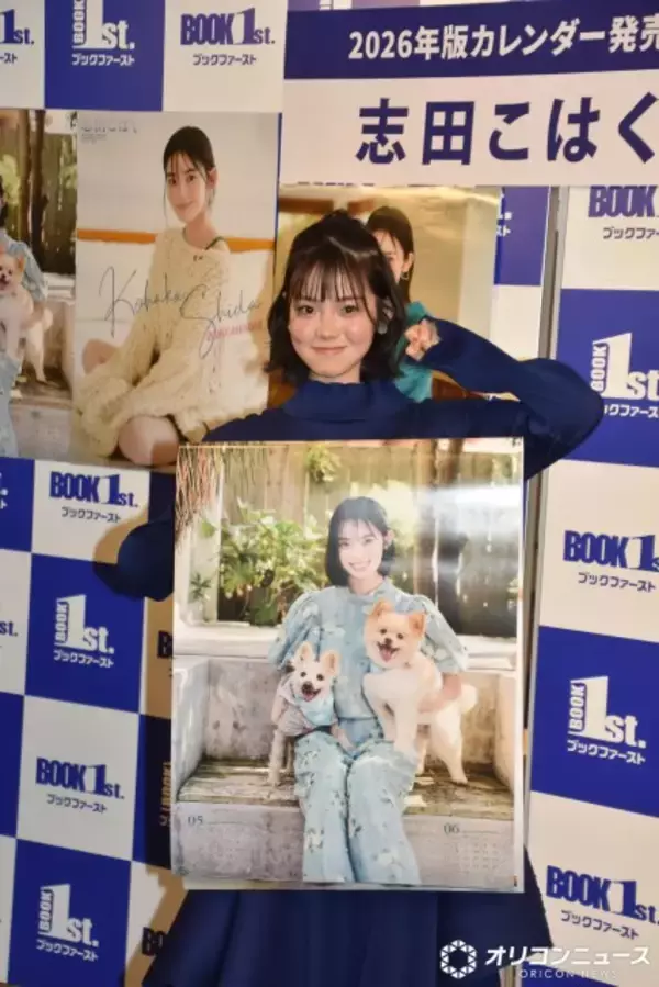 志田こはく、カレンダーお気に入りはわんことのカット　夢が実現「祖父母の家で飼っているポメラニアン」