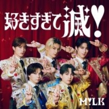 M!LK「好きすぎて滅！」、カラオケランキング7週連続1位　オリコン週間ランキング席巻【オリコンランキング】