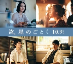 横浜流星×広瀬すず『汝、星のごとく』新キャスト解禁　尾野真千子、木村佳乃、石田ゆり子、長谷川博己が集結