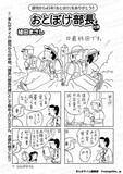 「漫画家・植田まさし氏、突然3作品の長期連載終了へ　それぞれの出版社発表『おとぼけ部長代理』『かりあげクン』『新フリテンくん』」の画像1