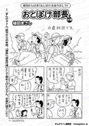 漫画家・植田まさし氏、突然3作品の長期連載終了へ　それぞれの出版社発表『おとぼけ部長代理』『かりあげクン』『新フリテンくん』